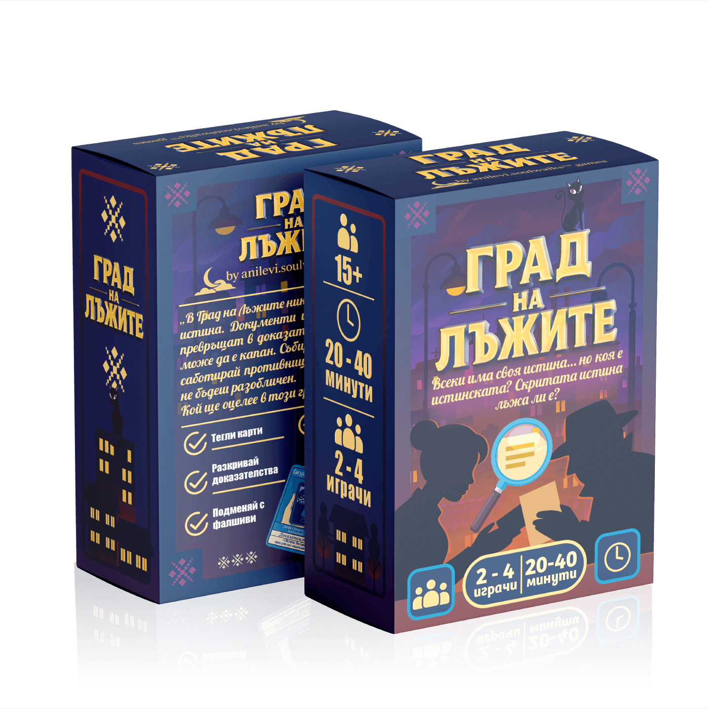 Кутия Град на Лъжите Лице и Гръб